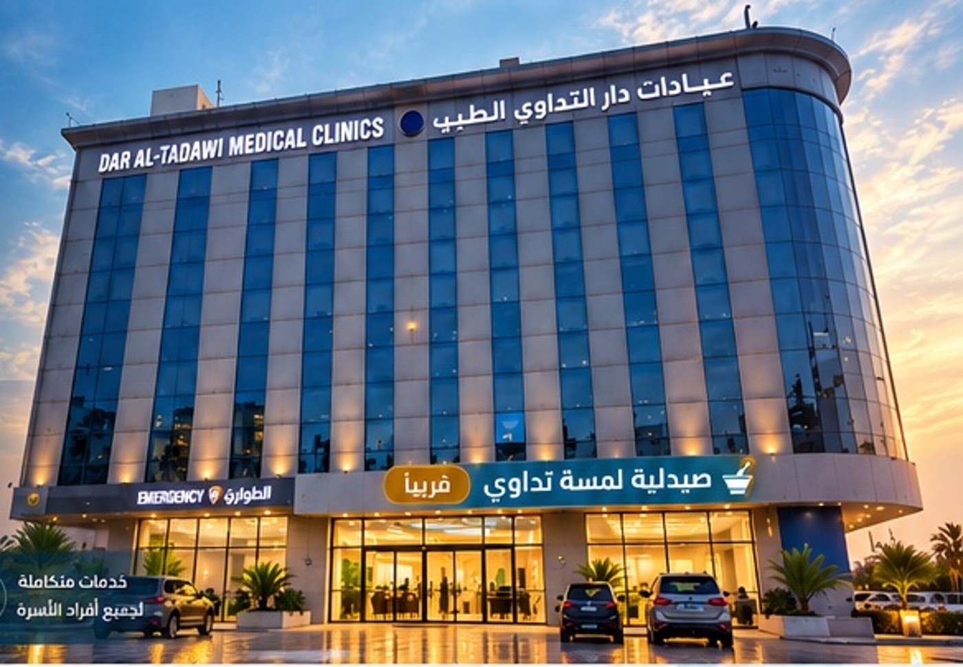 مبنى دار التداوي